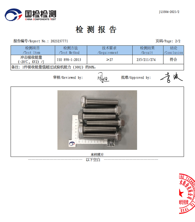 China Components Test Report No. 2023237771 — DIN933 A4-80 SUS316 bolt low-temperature Charpy impact test KV2 at -20°C, result 235/211/274 J, PASS